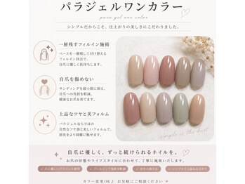 ミント 横浜店(Mint)の写真/【 爪に傷めないパラジェル★ワンカラー　5480】   爪への負担を抑えて、ずっとネイルを楽しむ。