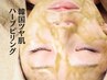 【韓国ツヤ肌ハーブピーリング】剥けない（フェイシャル）￥7800円