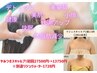 【リジュスキャルプ】超デトックス頭皮&背中肩首腕までたっぷり初回¥13,750