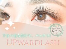 アイラッシュデザインリント(Rinto)