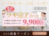 《SNS半額クーポン》ワキ脱毛夏前の今がチャンス（25回または5年間）9900円