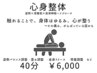 ANELA式“心にも届く整体”｜姿勢・緊張・自律神経バランスを整える40分