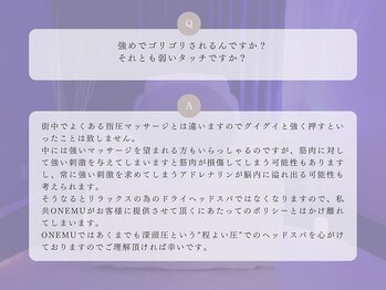 オネム(ONEMU)/よくあるご質問に答えします☆