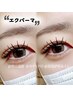 5月限定【エクパーマ】フラット100本+まつげパーマ ¥7000