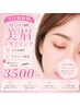 【当日割価格】美眉スタイリング WAX脱毛・毛量調整込◎メンズok