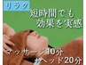 【初回体験】短時間でも効果を実感、首肩のコリ重だるさがスッキリする 30分