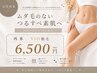 【女性/再来】ムレ・ニオイ対策に◎ VIO脱毛 ¥6,500