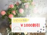 【¥0/リピート予約】◆¥1000割引クーポン◆2回目以降来店用◆