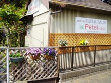 メナードフェイシャルサロン ペタル(Petal)の雰囲気（【松野島駅7分】緑とお花に囲まれたアットホームなサロン♪）