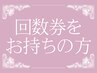 【痩身】回数券をお持ちの方へ◎ハイパーナイフボディ90分