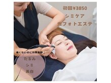 ジェルーナ(JELUNA)の雰囲気（最新のシミケアと光フォトエステで美しいお肌へ♪ 月額2回￥8000）