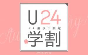 【学割U24】韓国風まつげパーマ☆《美容液付き》￥4,500→￥3,500
