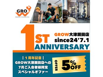 グロウ 大津瀬田店(GROW)