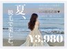 【U24レディース学生限定】全身フル美肌脱毛（顔VIO込）¥3,980
