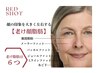 【REDショット1部位】脂肪分解＋たるみ改善¥25,000→¥10,000（毛穴洗浄付き）