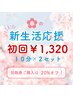 【2・3月限定クーポン】セルフホワイトニング(10分×2回)3320円→1320円