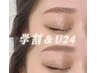 【学割・U24】新規先着10名＆平日限定！アイブロウWAX＆スタイリング