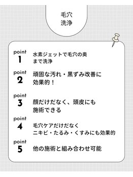 エステサロン アンジュール(Angelle)/ハイドロピーリング（毛穴洗浄）