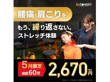 ビーストレッチ イオンモール鈴鹿店(Bee Stretch)