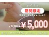 ベーシック☆目安：深いひび割れ【かかとのガサガサ！】改善♪ 12800→5000