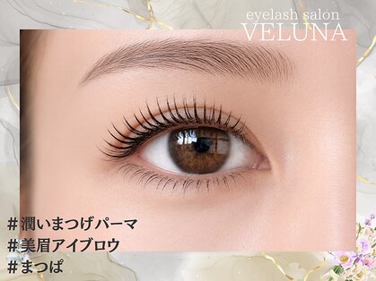 eyelashsalon VELUNA【ヴェルナ】岡山駅前店 まつげパーマ/マツエク/眉毛専門店の写真