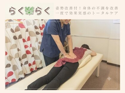 らくらくの写真