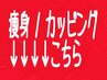 痩身&カッピングはコチラから↓↓