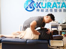 神経活性整体院クラタ(神経活性整体院KURATA)