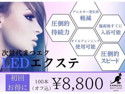 カンゴール アイラッシュ イオンモールいわき小名浜店(KANGOL)の写真