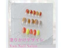 ヴァンネイルサロン 本厚木(VAN NAIL SALON)/塗りかけデザイン
