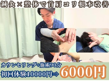 たすき鍼灸治療院