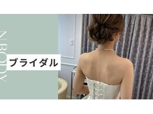 エヌボディー(N.BODY)/ブライダル！
