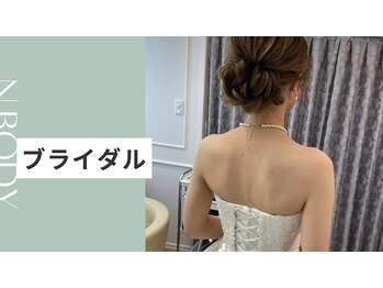 エヌボディー(N.BODY)/ブライダル！
