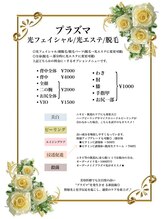 ビューティスタジオ ニコ(NICO/25)/プラズマエステでより麗に★