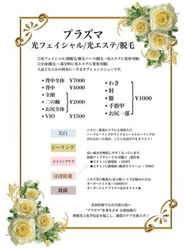 ビューティスタジオ ニコ(NICO/25)/プラズマエステでより麗に★