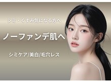 フジモトサロン 那覇おもろまち店(fujimotoサロン)/シミケア♪透明感ある素肌へ