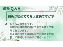TJMととの鍼灸院/鍼灸Q＆A