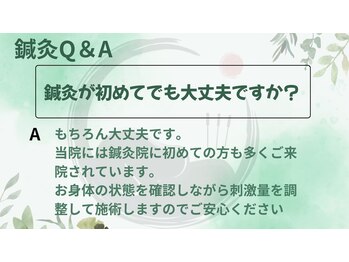 TJMととの鍼灸院/鍼灸Q&A