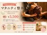 【妊婦さん限定】マタニティ整体/90分¥5,500/腰痛/むくみ/肩こりをケア