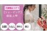 【花嫁様はこちら】ブライダルシェービング【4パーツ:B】定価￥18,700