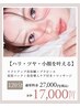 【プレミアムコース】美容鍼×プラピール×マッサージ120分 ¥27,000→¥17,000