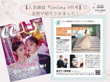 美ボディ整体院の雰囲気（人気雑誌「CanCam」さんから取材掲載いただきました！）