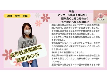 サラ(SARA)/喜びの声