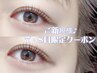 【7・8月限定♪】フラット100本+アイシャンプー ¥6550→¥6000(LED+1000円)