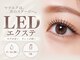 アイラッシュプラザ(EYELASH PLAZA)の写真