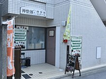 禅整体 チカラ(CHIKARA)/◆外観