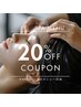 【6月11.12.13日限定】￥5500以上の全スパメニュー20%OFF　他割引併用不可
