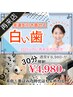 【都度払い】30日以内再来店！美白ホワイトニング30分照射◎お得¥4,980-