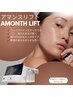 美容サロン様限定「アマンスリフト」導入を検討中の方向け