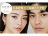 【秋得☆眉毛】フルスタイリング（WAX脱毛1回）+カット＆メイク込